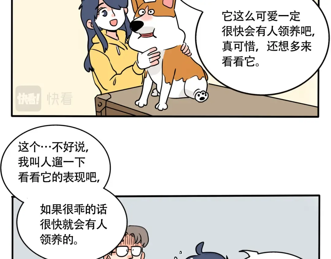 第237话：遛狗 第6页