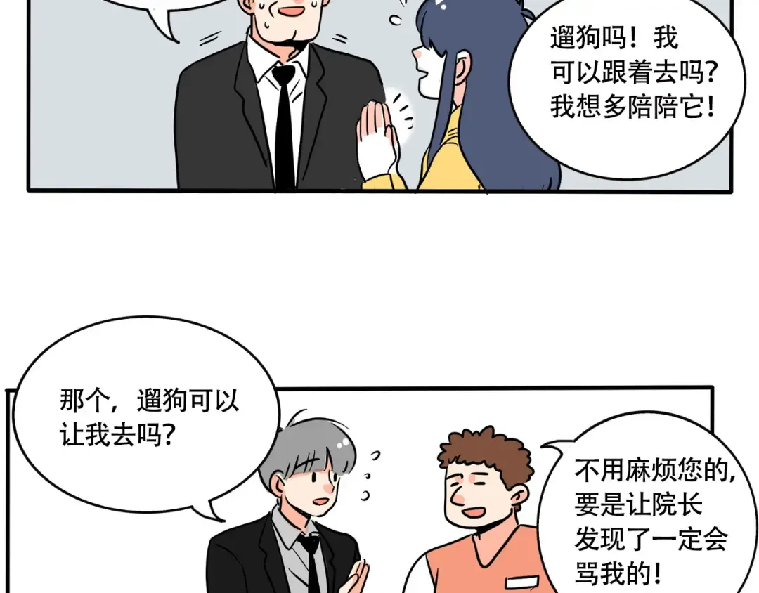 第237话：遛狗 第7页