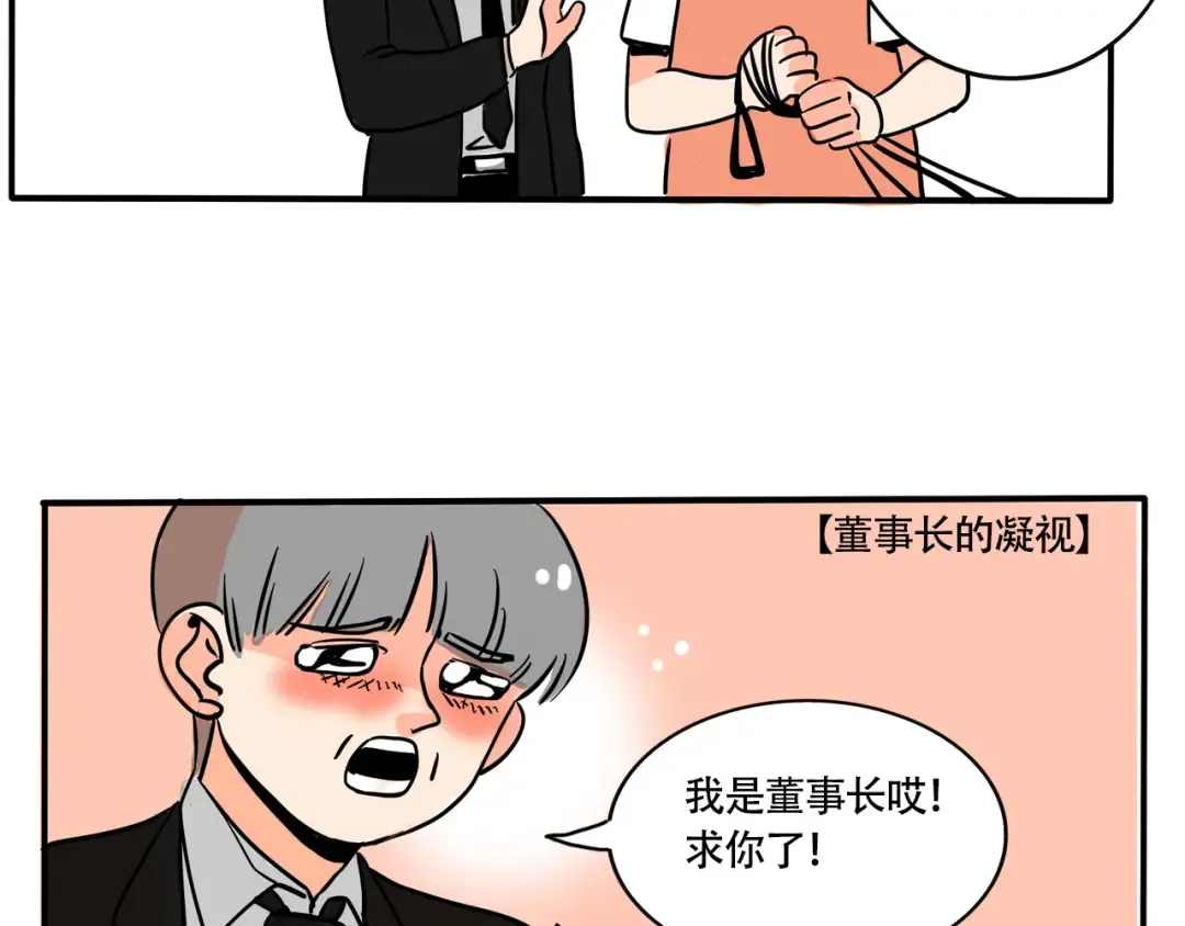 第237话：遛狗 第8页