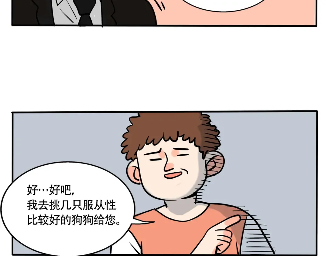 第237话：遛狗 第9页