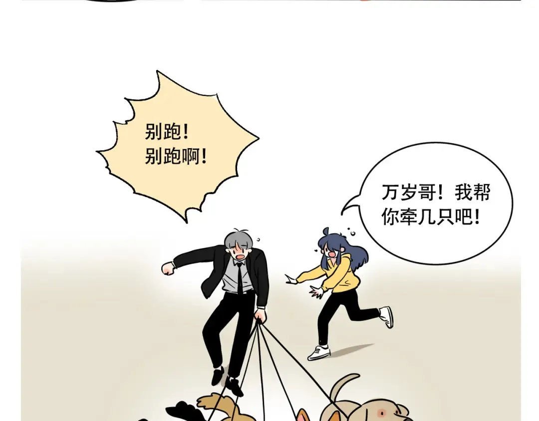 第237话：遛狗 第10页
