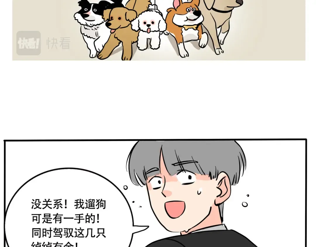 第237话：遛狗 第11页