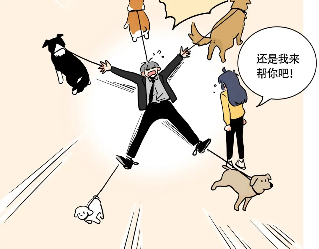 第237话：遛狗 第13页