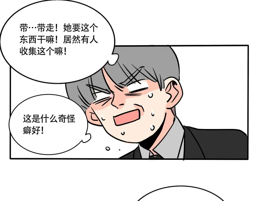 第238话：暖暖的 第3页