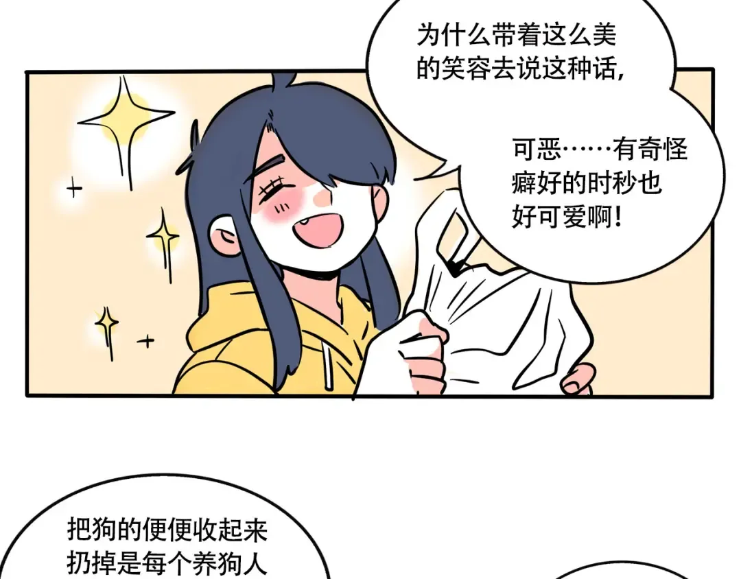 第238话：暖暖的 第4页