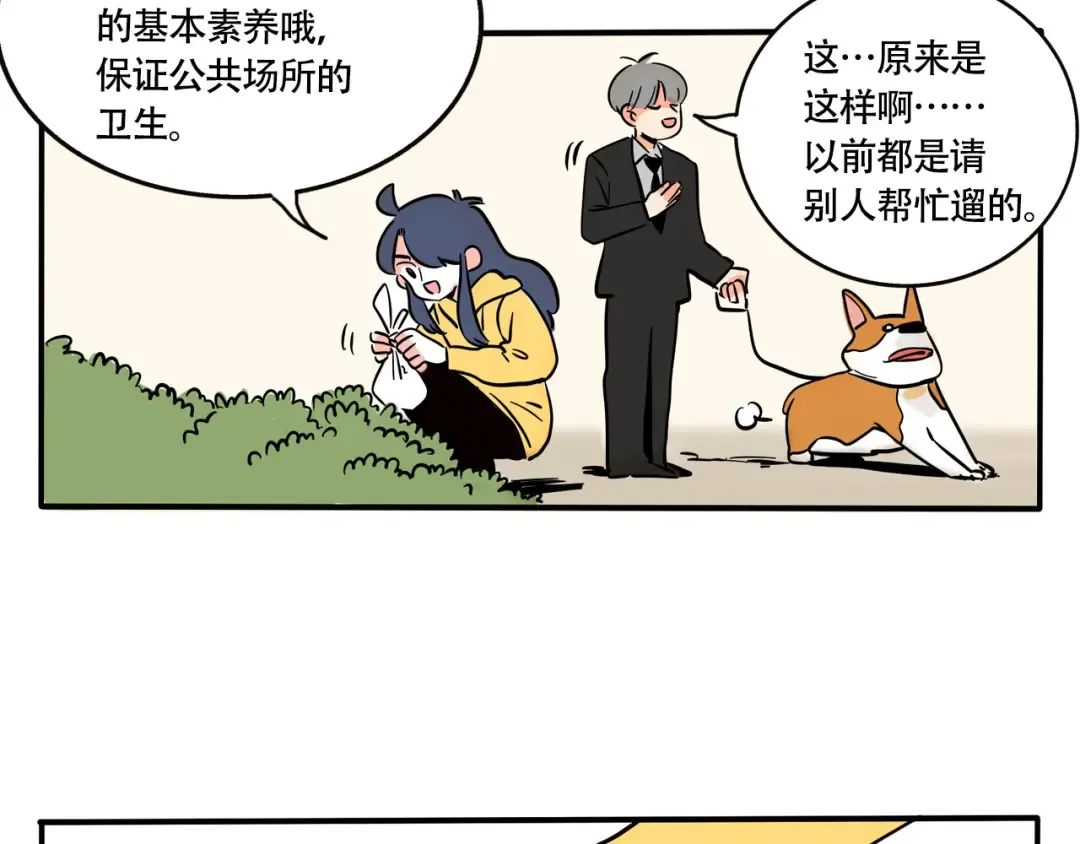 第238话：暖暖的 第5页