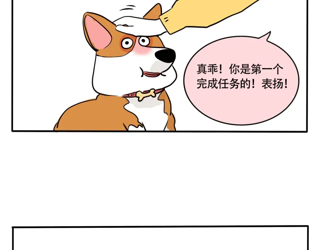 第238话：暖暖的 第6页