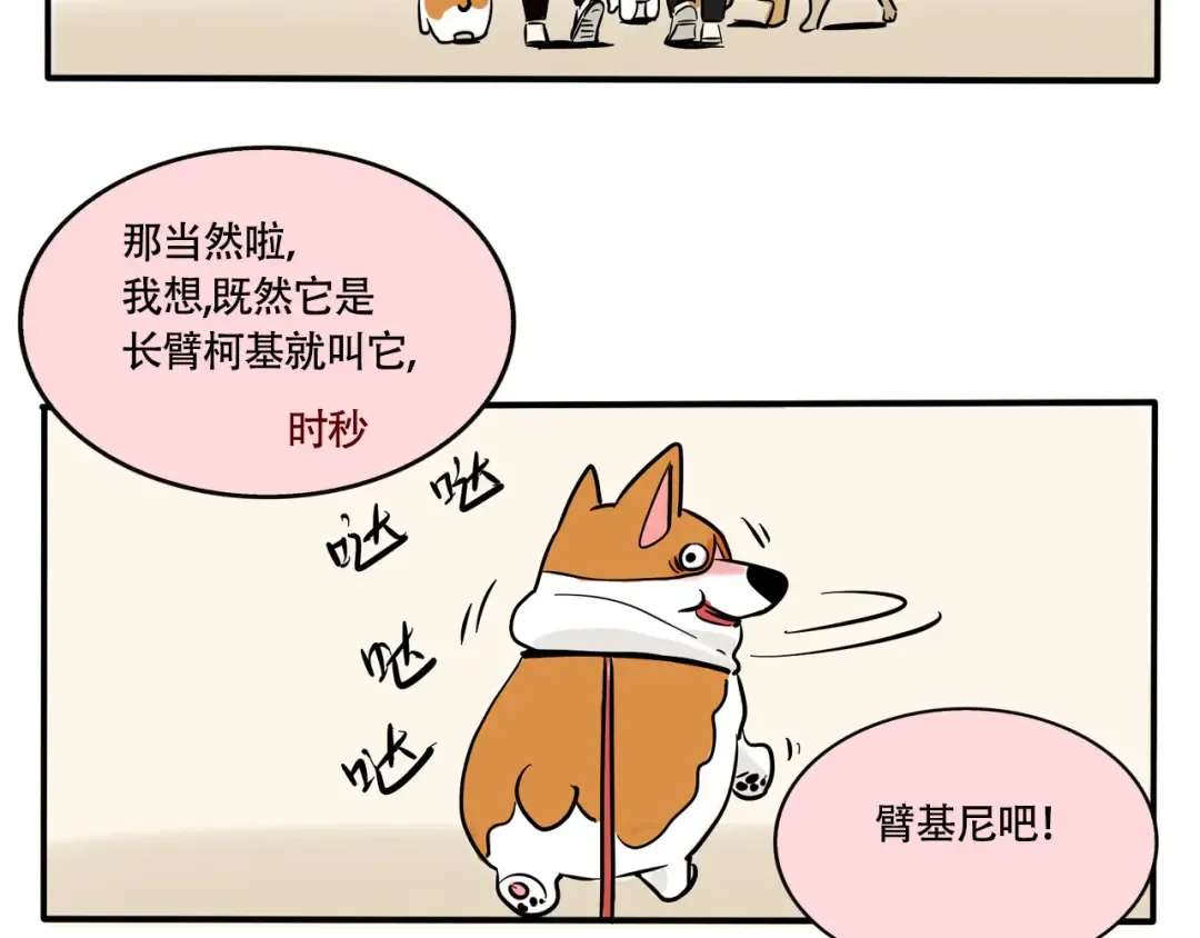 第238话：暖暖的 第11页
