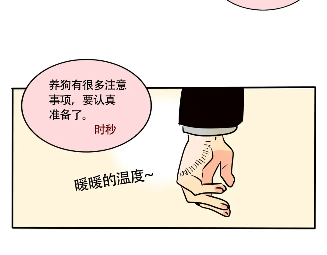第238话：暖暖的 第12页