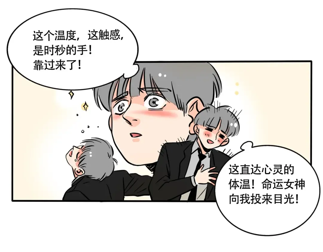 第238话：暖暖的 第13页