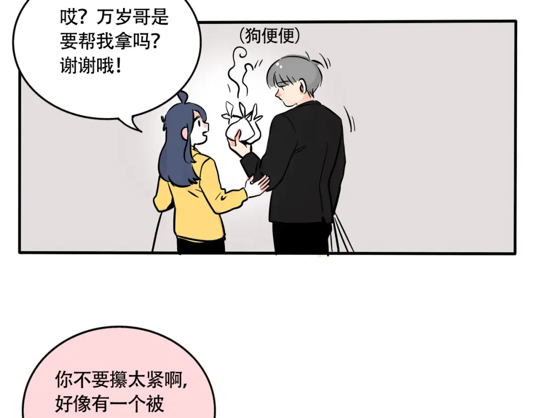 第238话：暖暖的 第15页
