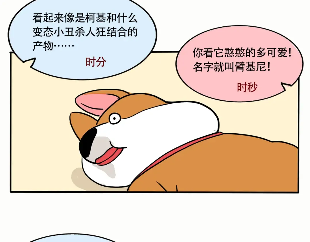 第239话：狗狗社交 第3页