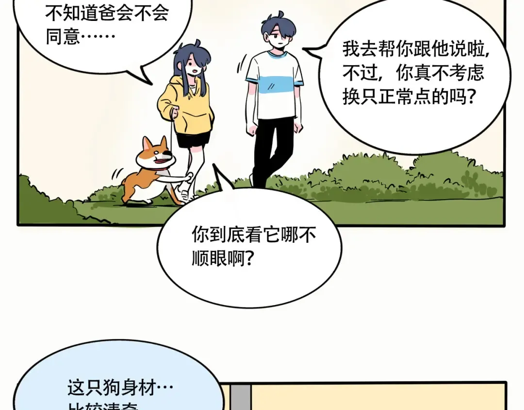 第239话：狗狗社交 第7页