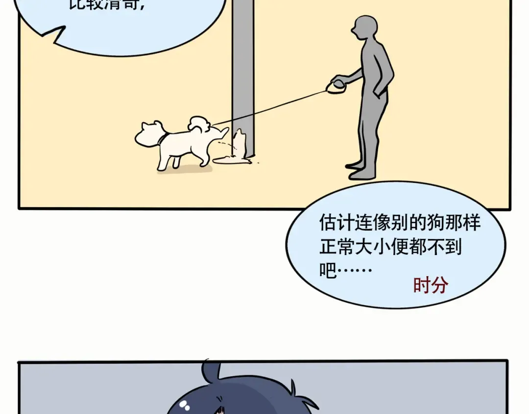 第239话：狗狗社交 第8页