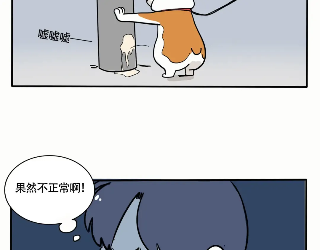 第239话：狗狗社交 第10页