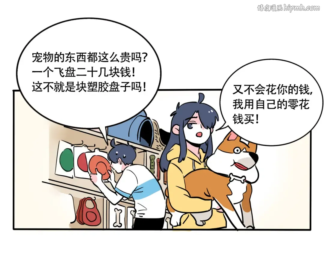 第240话：玩球儿 第1页