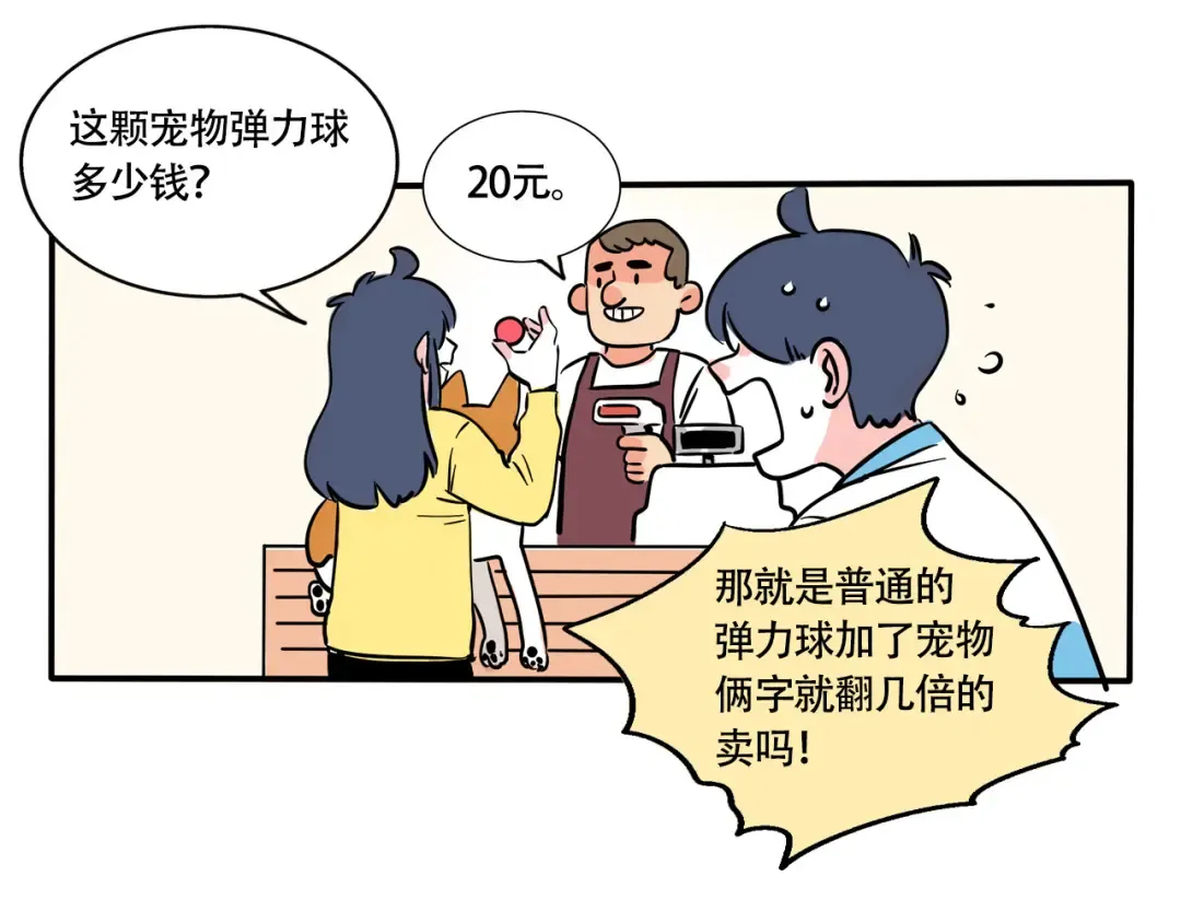 第240话：玩球儿 第2页