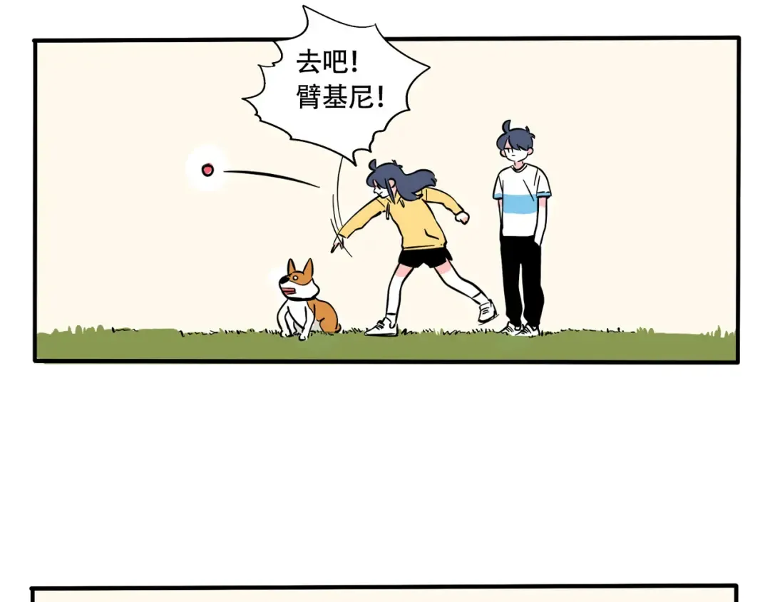 第240话：玩球儿 第3页