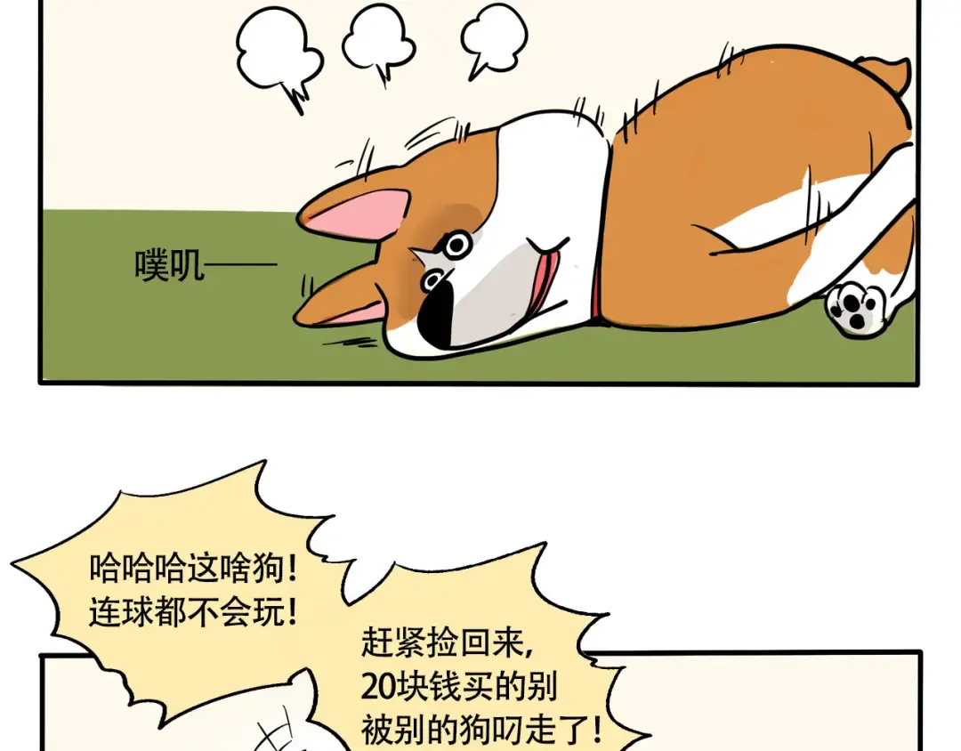 第240话：玩球儿 第4页