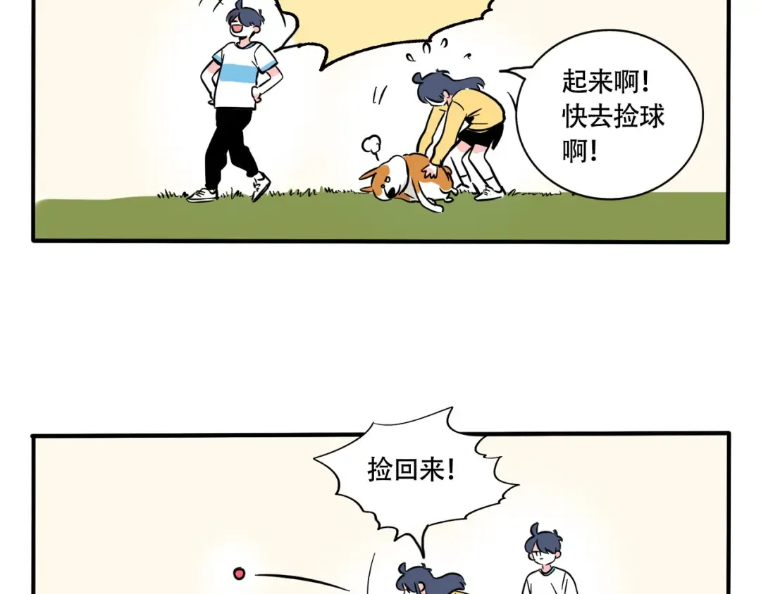 第240话：玩球儿 第5页