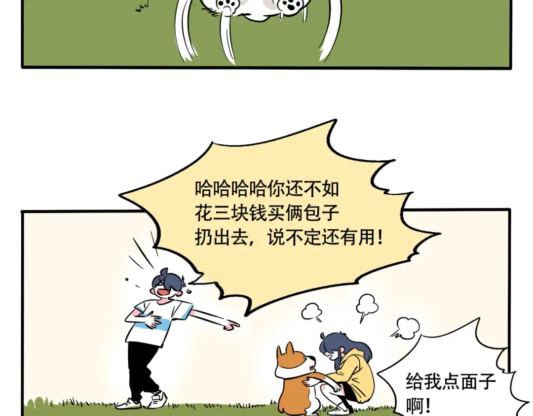 第240话：玩球儿 第7页