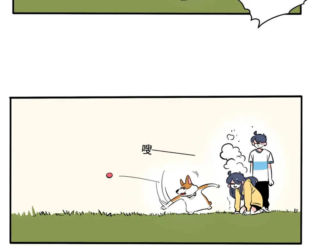 第240话：玩球儿 第8页