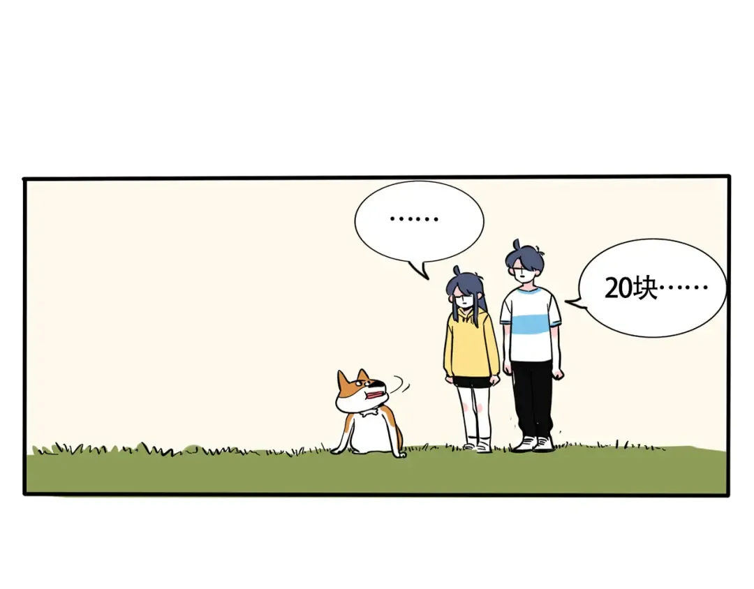 第240话：玩球儿 第9页