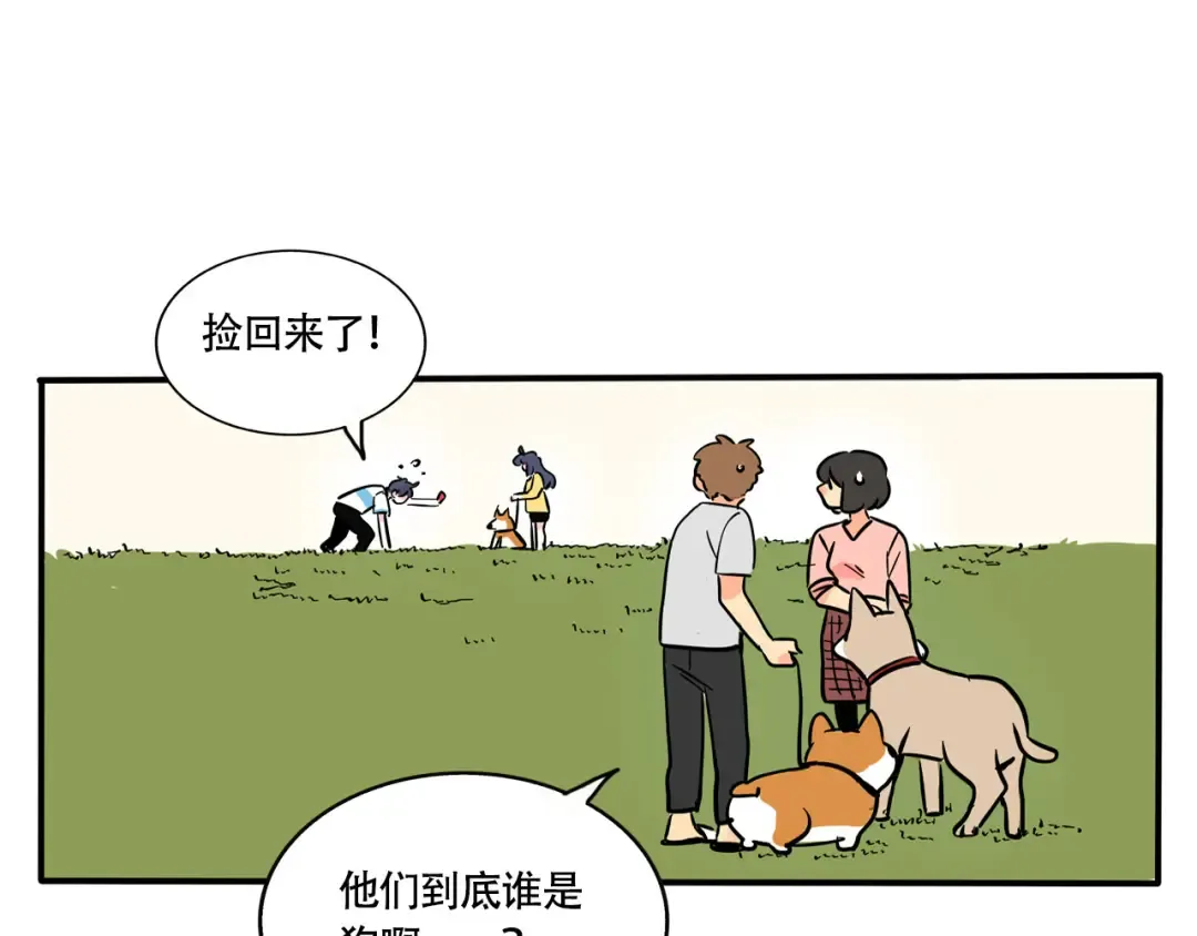 第240话：玩球儿 第10页