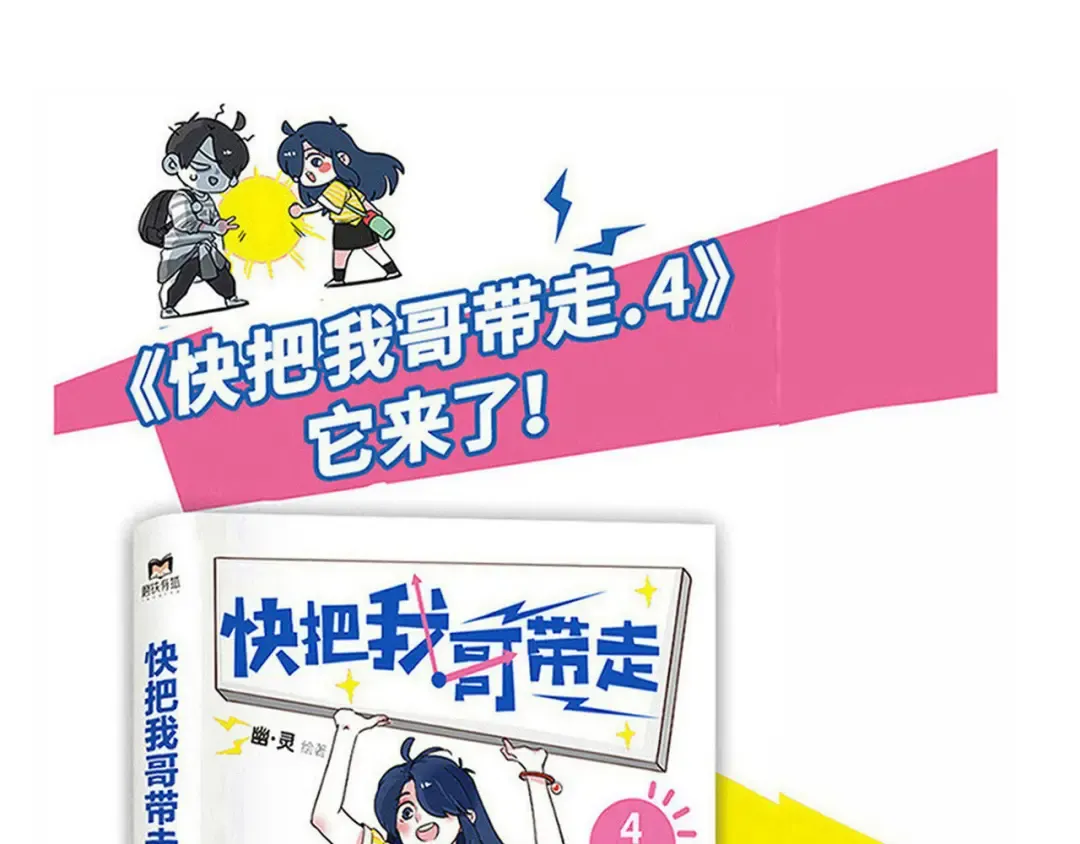 第240话：玩球儿 第12页
