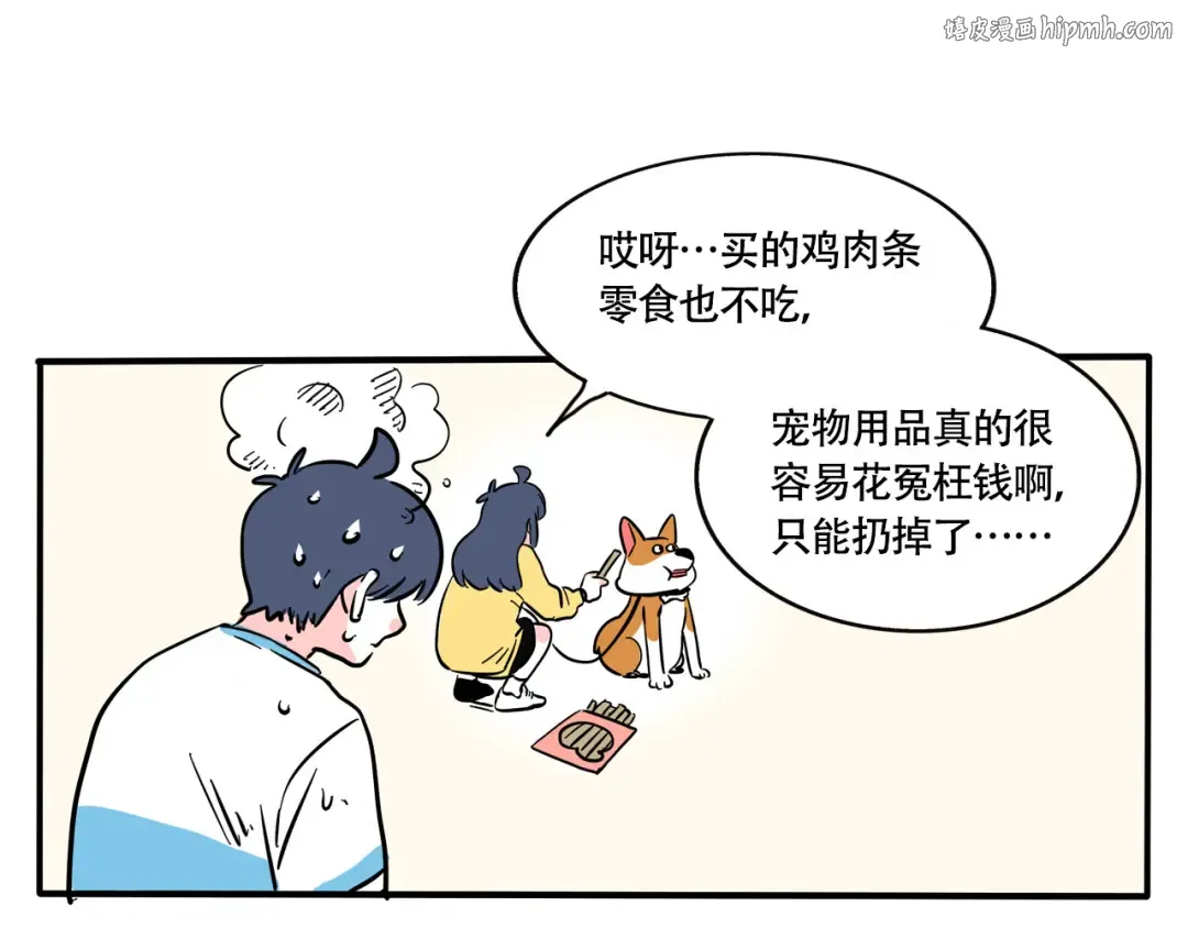 第241话：这狗有点怪 第1页