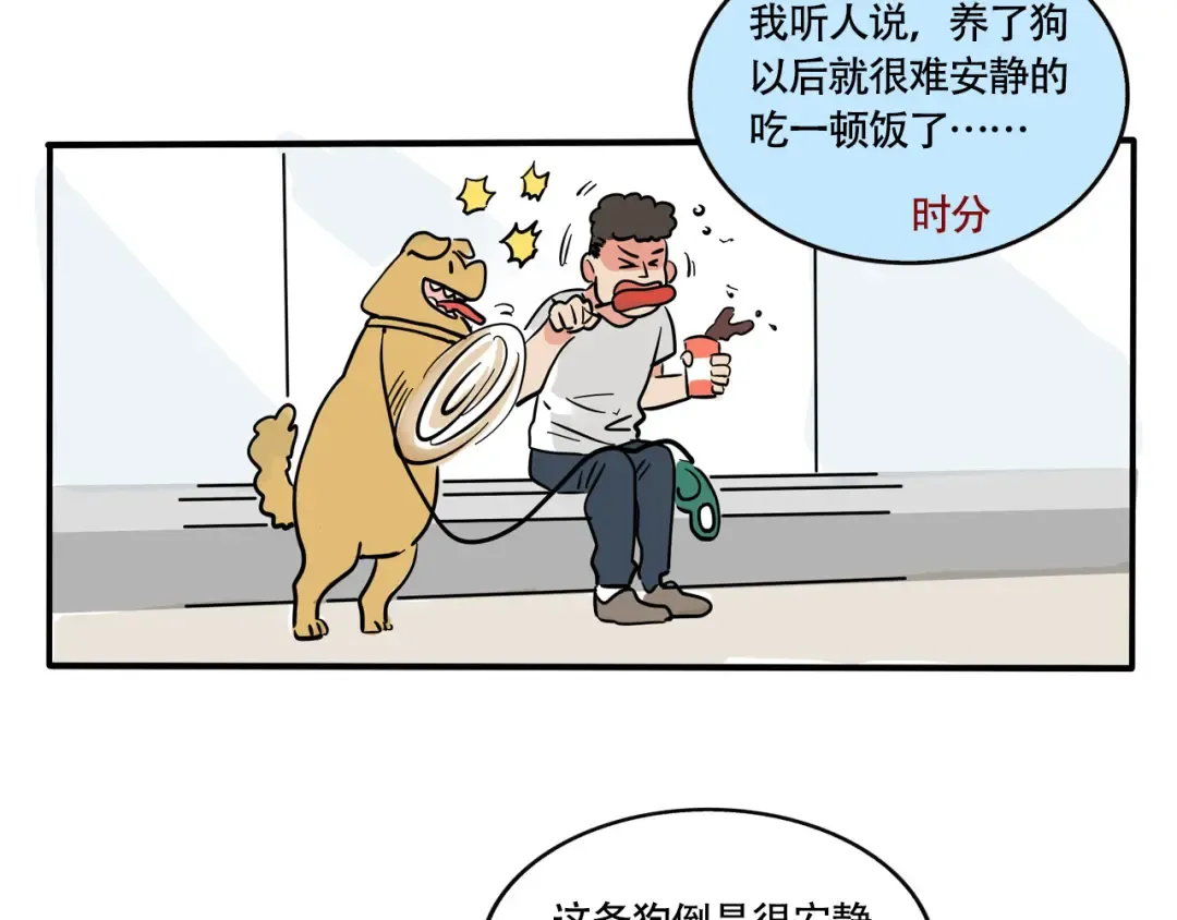 第241话：这狗有点怪 第4页