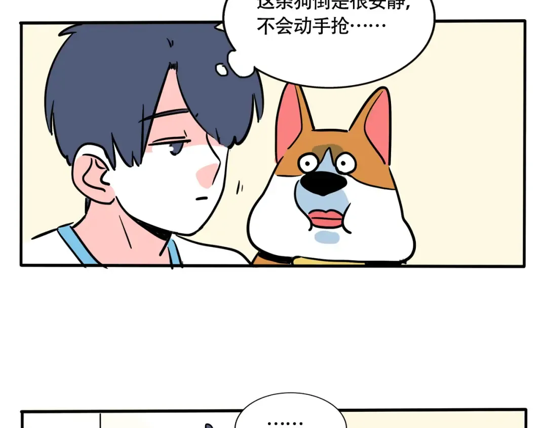 第241话：这狗有点怪 第5页