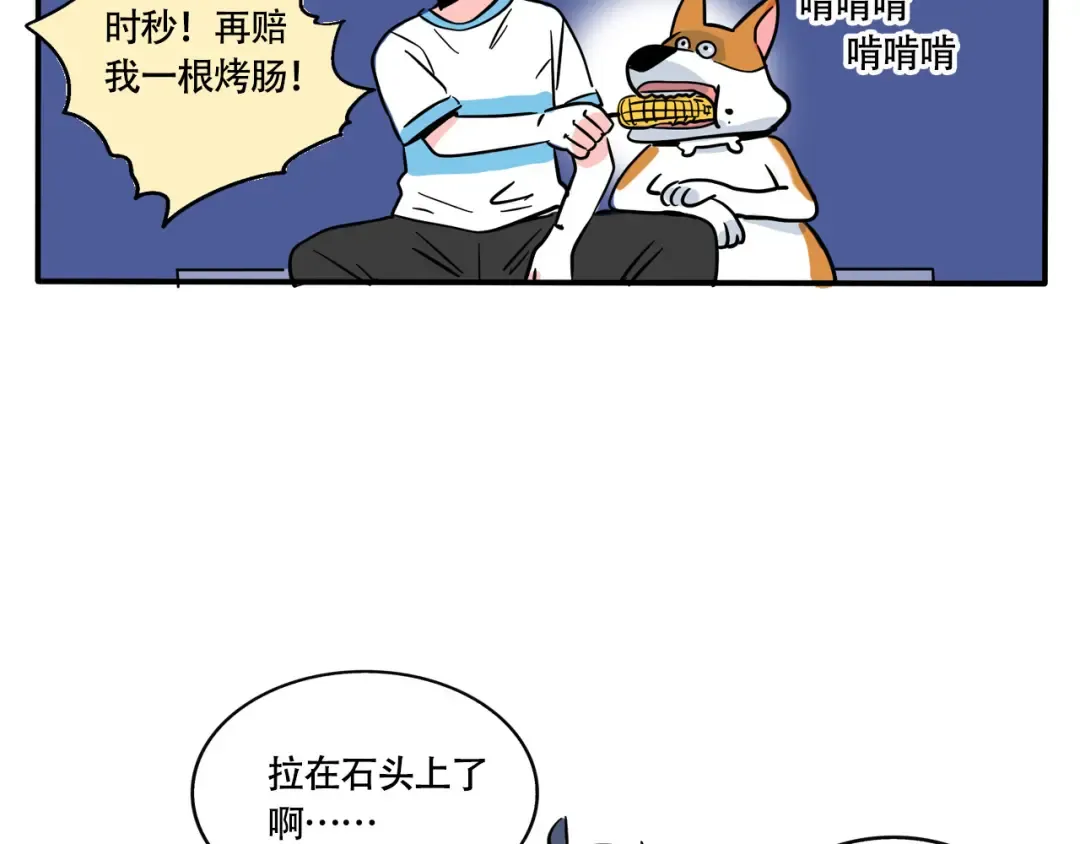 第241话：这狗有点怪 第8页