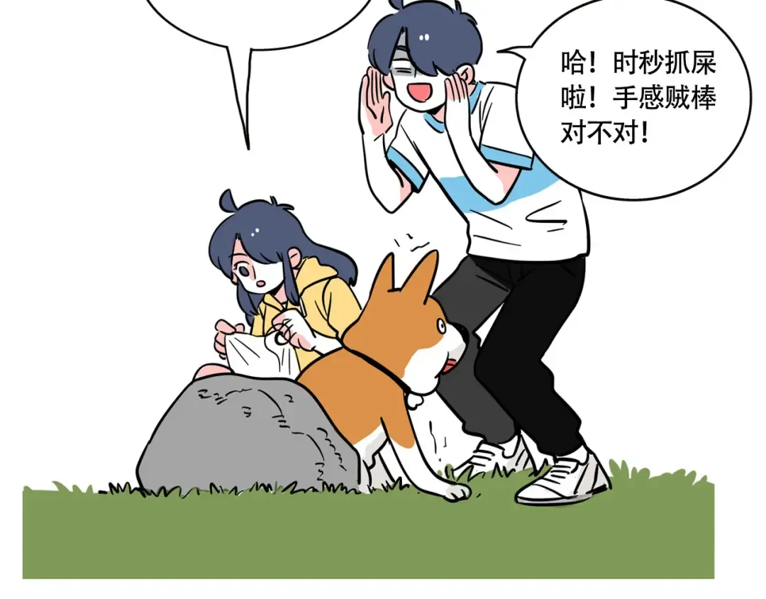 第241话：这狗有点怪 第9页