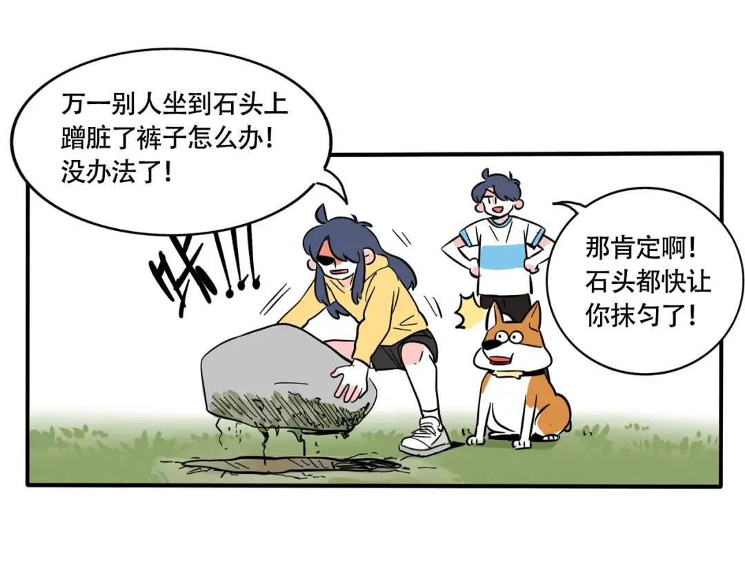 第241话：这狗有点怪 第11页