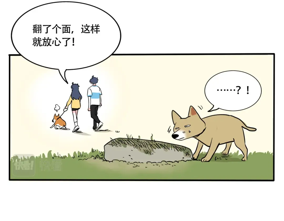 第241话：这狗有点怪 第12页