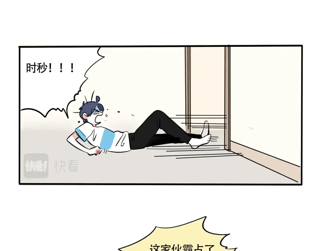 第242话：睡觉问题 第5页