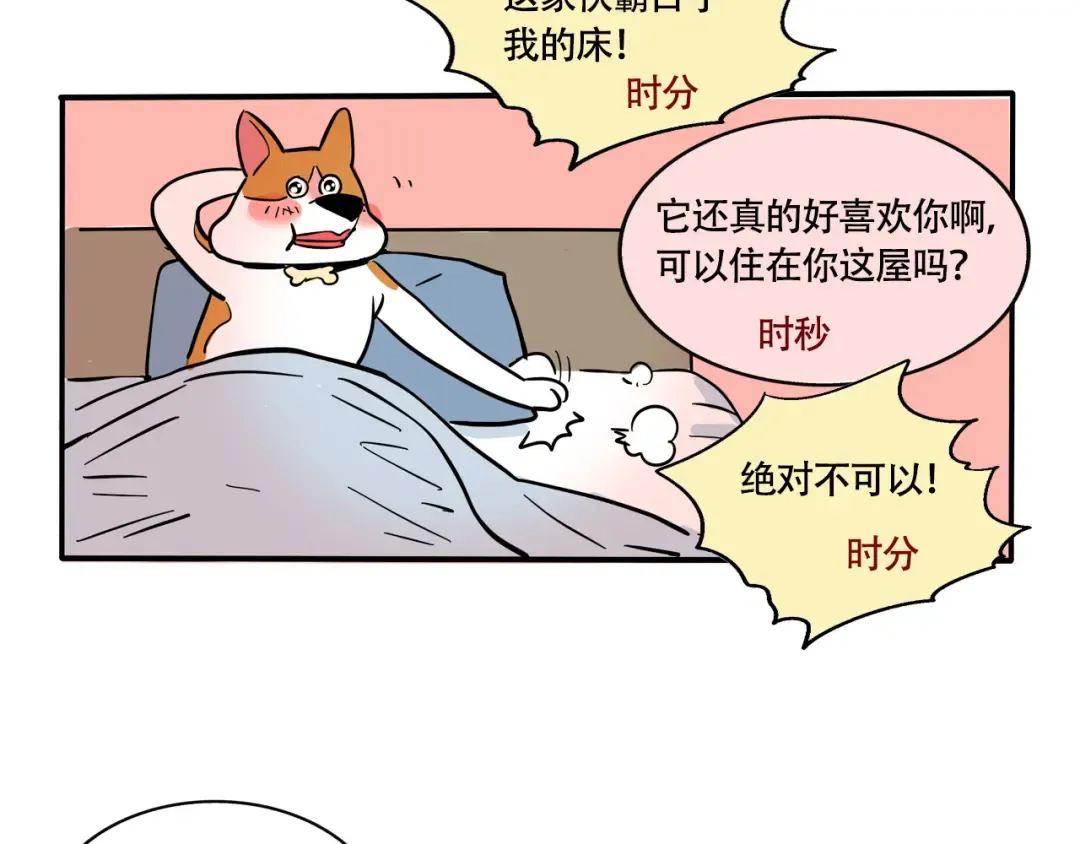 第242话：睡觉问题 第6页