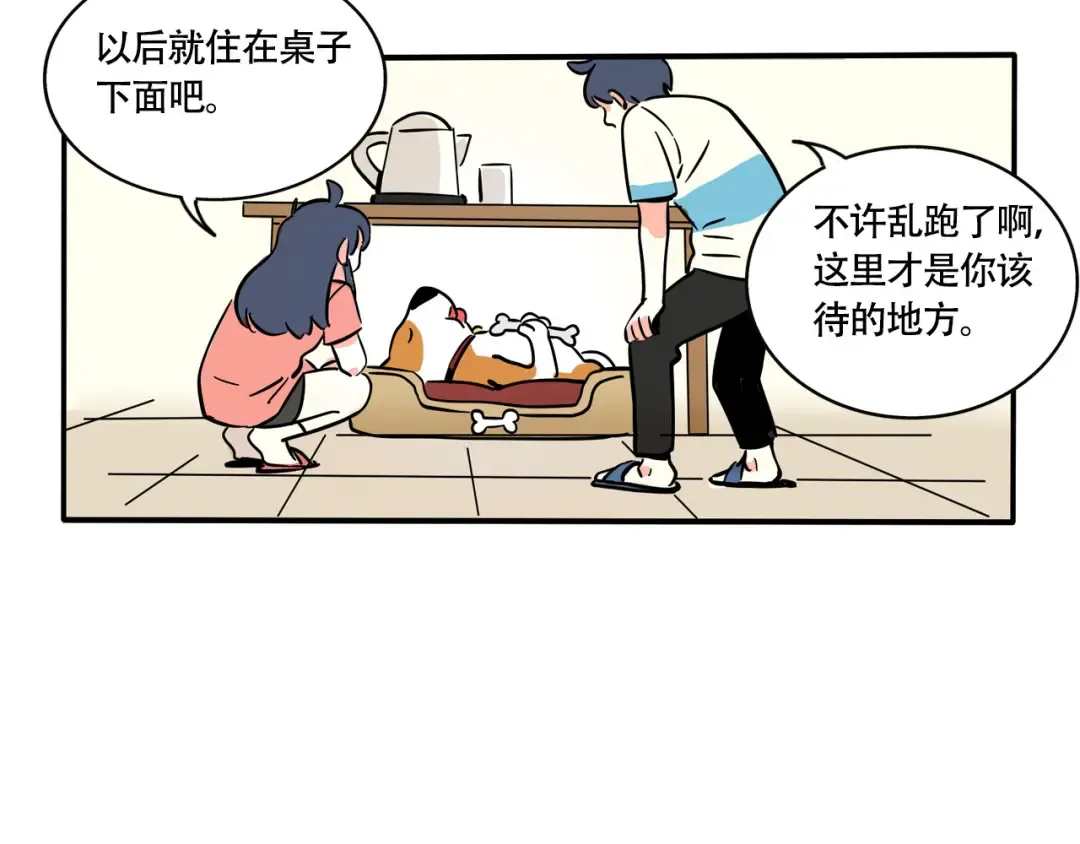 第242话：睡觉问题 第7页