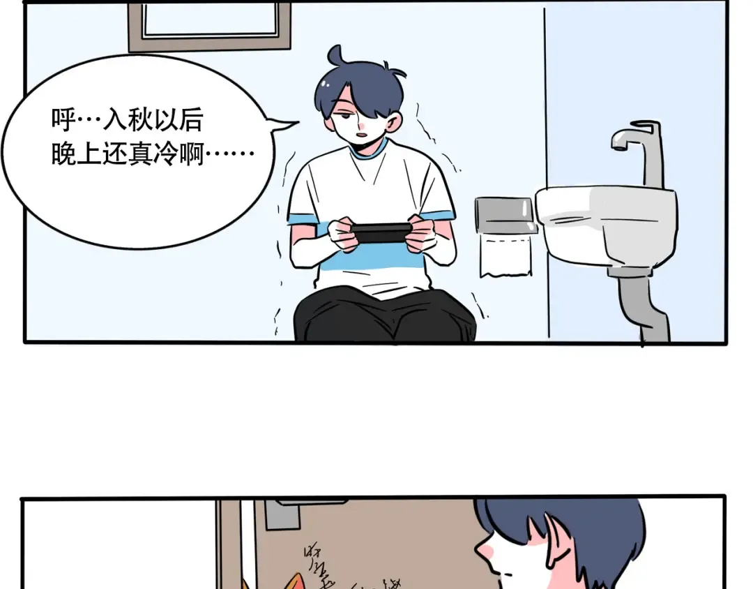 第242话：睡觉问题 第9页