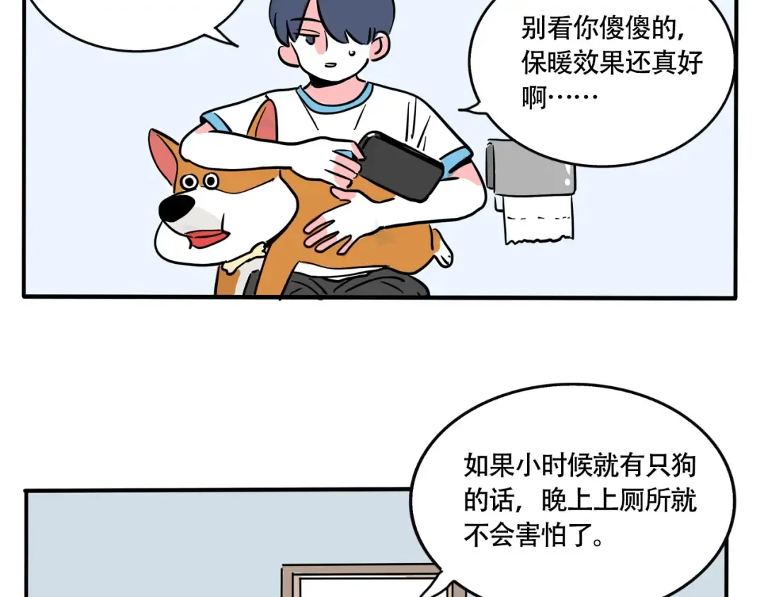 第242话：睡觉问题 第11页