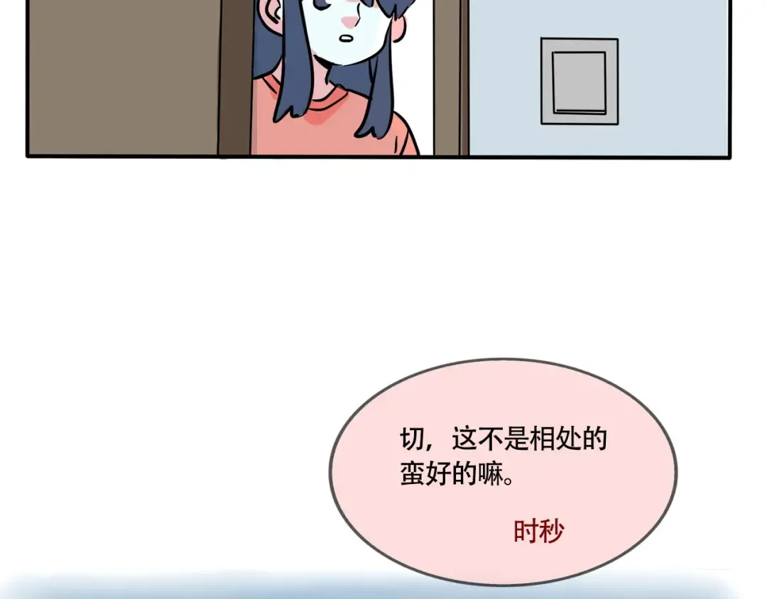 第242话：睡觉问题 第13页