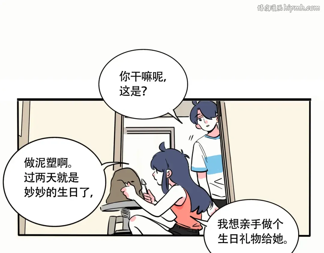 第243话：妙妙的生日礼物 第1页