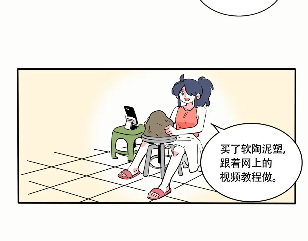 第243话：妙妙的生日礼物 第2页