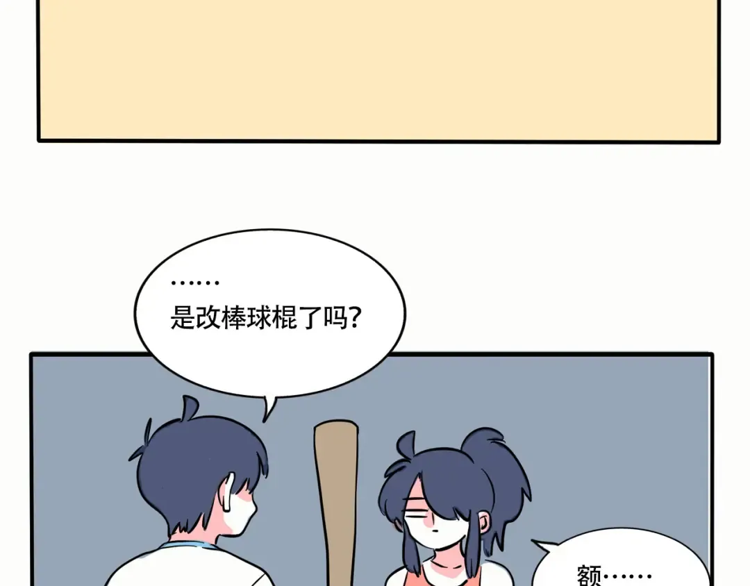 第243话：妙妙的生日礼物 第8页