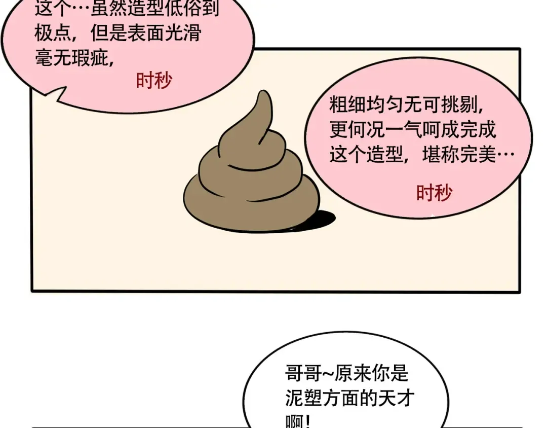 第244话：妙妙的生日礼物下 第6页