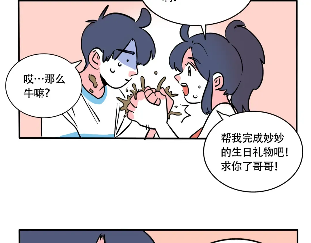 第244话：妙妙的生日礼物下 第7页