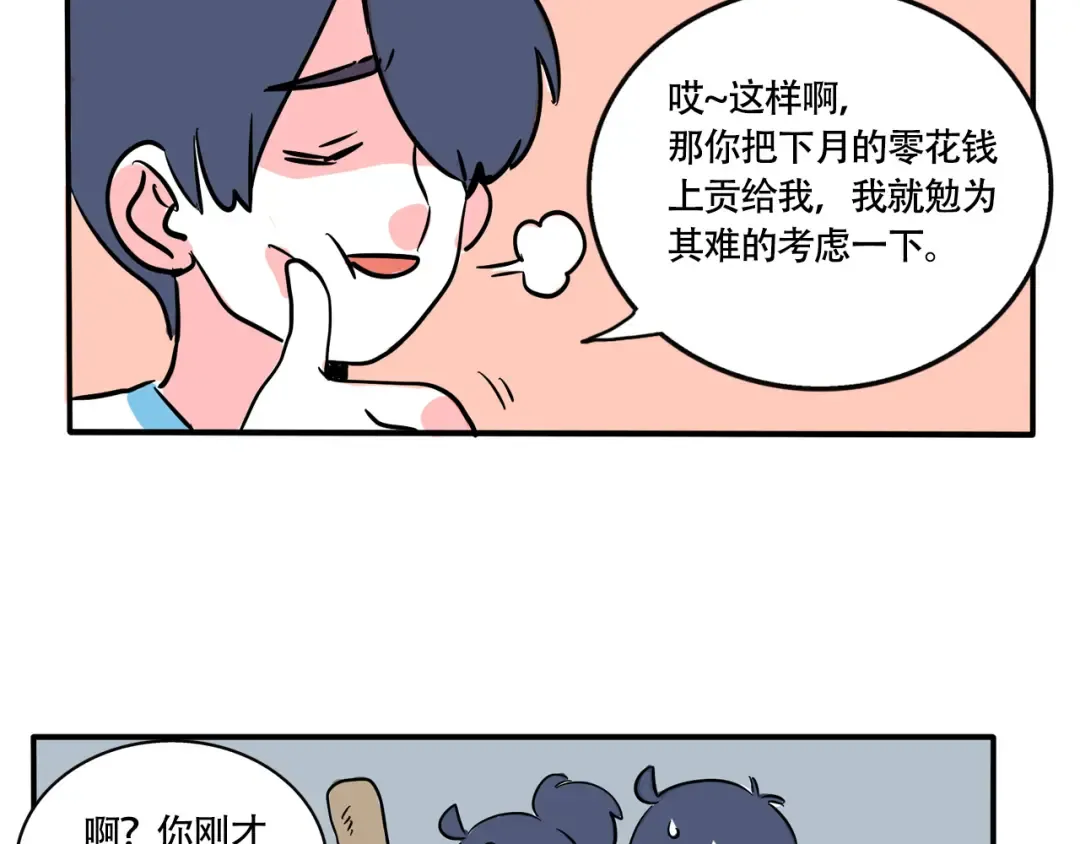 第244话：妙妙的生日礼物下 第8页