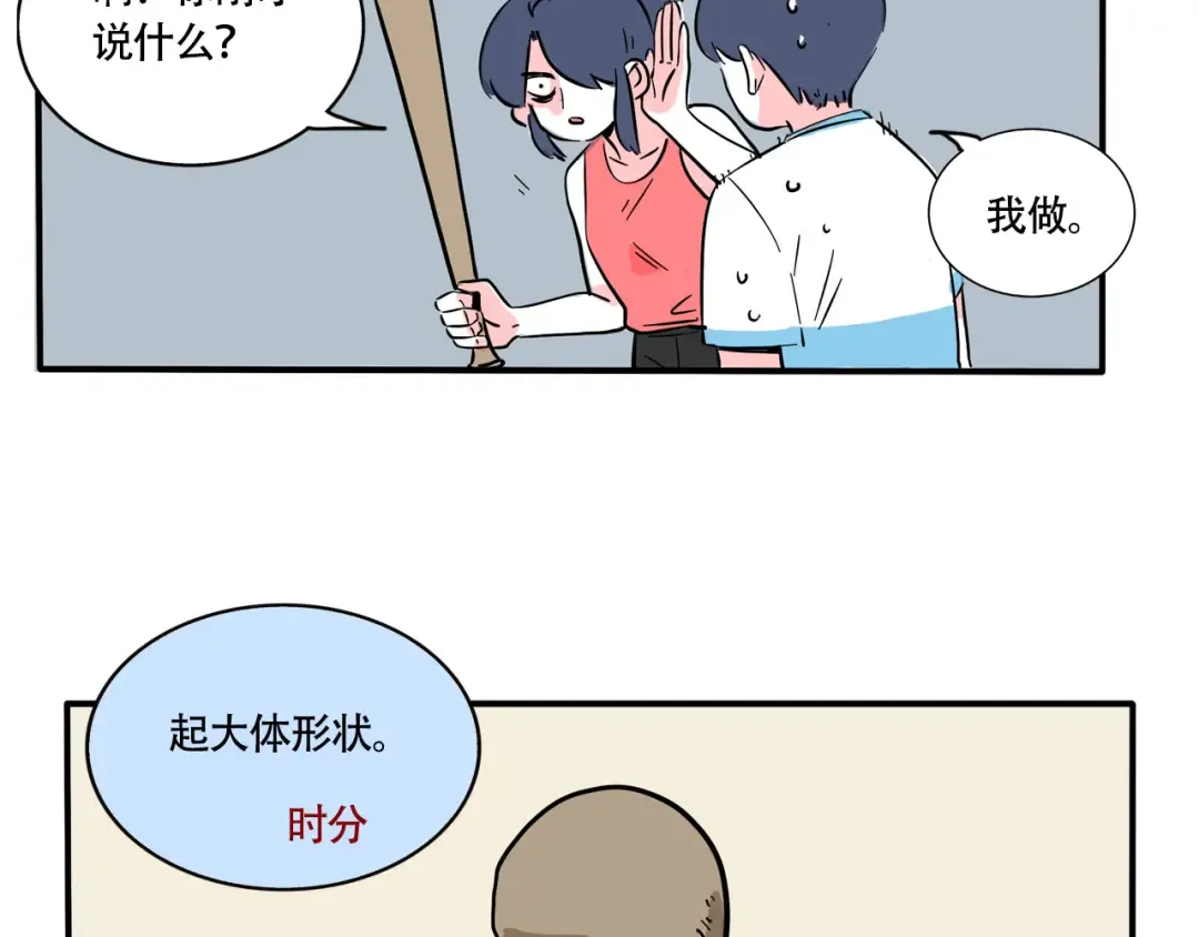 第244话：妙妙的生日礼物下 第9页