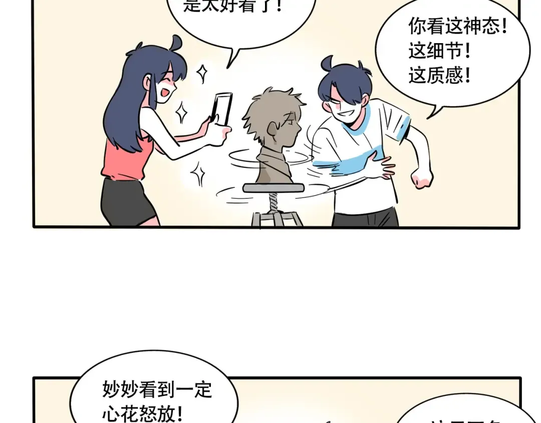 第244话：妙妙的生日礼物下 第14页